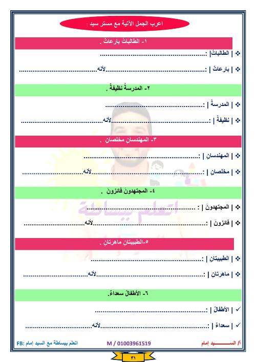 مدرس دوت كوم مراجعه قواعد واساليب الصف الرابع الابتدائي الفصل الدراسي الأول أ/ السيد إمام