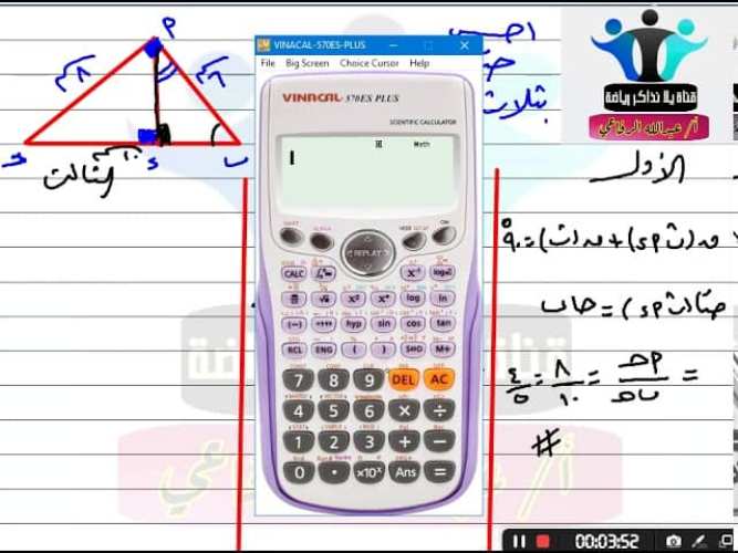 مدرس دوت كوم مراجعه حساب مثلثات للصف الثالث الاعدادي الترم الاول 