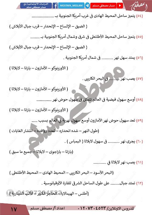 مدرس دوت كوم مذكره  فى الدراسات الاجتماعية الصف الثالث الاعدادى الترم الاول  أ/ مصطفي مسلم 