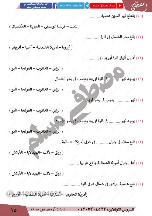 مدرس اول مذكره  فى الدراسات الاجتماعية الصف الثالث الاعدادى الترم الاول  أ/ مصطفي مسلم 