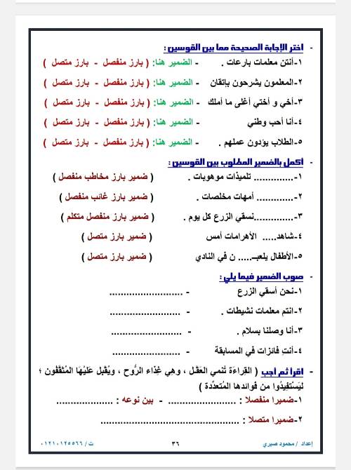 مدرس دوت كوم مذكره في اللغه العربيه الصف السادس الابتدائي الترم الاول أ/ محمود صبري 