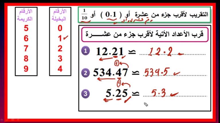 مدرس دوت كوم مذكره في الرياضيات  الصف الخامس الابتدائي ترم أول أ/ احمد رجب 