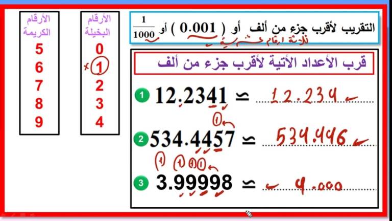 مدرس اول مذكره في الرياضيات  الصف الخامس الابتدائي ترم أول أ/ احمد رجب 