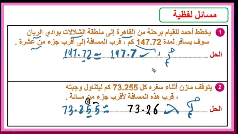 مدرس اول مذكره في الرياضيات  الصف الخامس الابتدائي ترم أول أ/ احمد رجب 