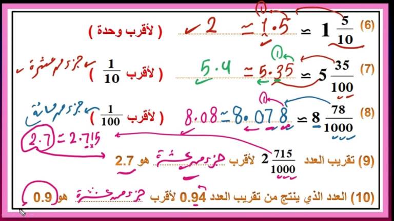 مدرس دوت كوم مذكره في الرياضيات  الصف الخامس الابتدائي ترم أول أ/ احمد رجب 