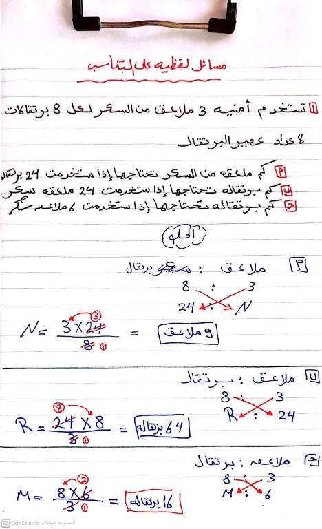 مدرس دوت كوم مراجعه في الرياضيات الصف الاول ألاعدادى الترم الاول أ/ مصطفي 