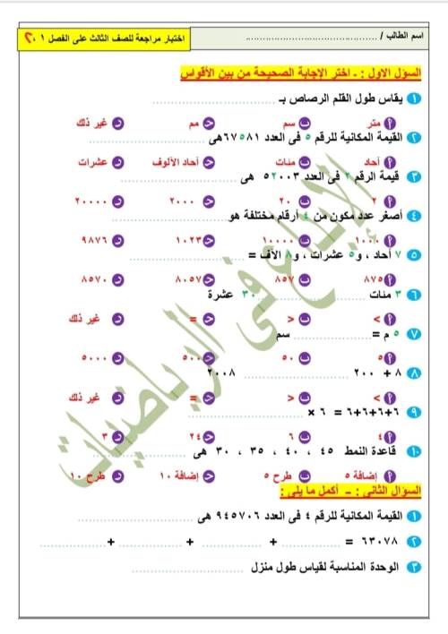 مدرس اول مذكره في الرياضيات للصف الثالث والرابع والخامس والسادس الابتدائي 