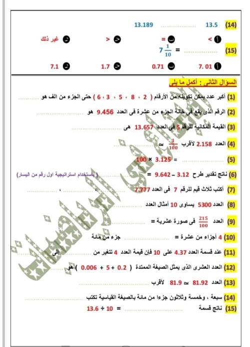 مدرس اول مذكره في الرياضيات للصف الثالث والرابع والخامس والسادس الابتدائي 