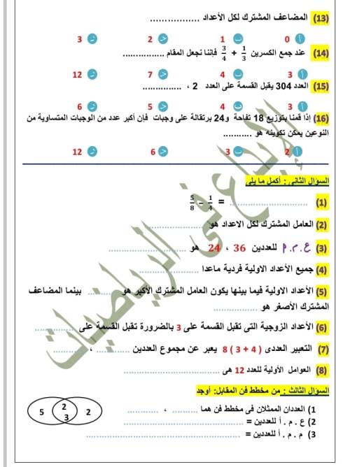 مدرس اول مذكره في الرياضيات للصف الثالث والرابع والخامس والسادس الابتدائي 