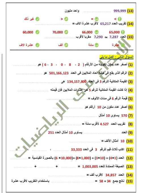 مدرس دوت كوم مذكره في الرياضيات للصف الثالث والرابع والخامس والسادس الابتدائي 