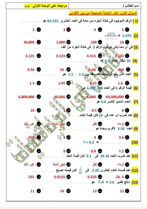 مدرس اول مذكره في الرياضيات للصف الثالث والرابع والخامس والسادس الابتدائي 