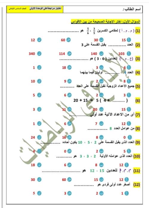 مدرس اول مذكره في الرياضيات للصف الثالث والرابع والخامس والسادس الابتدائي 