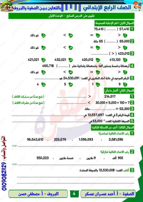 مدرس دوت كوم المذكره في الرياضيات الصف الرابع الابتدائي الترم الاول أ/ احمد عسران عسكر 