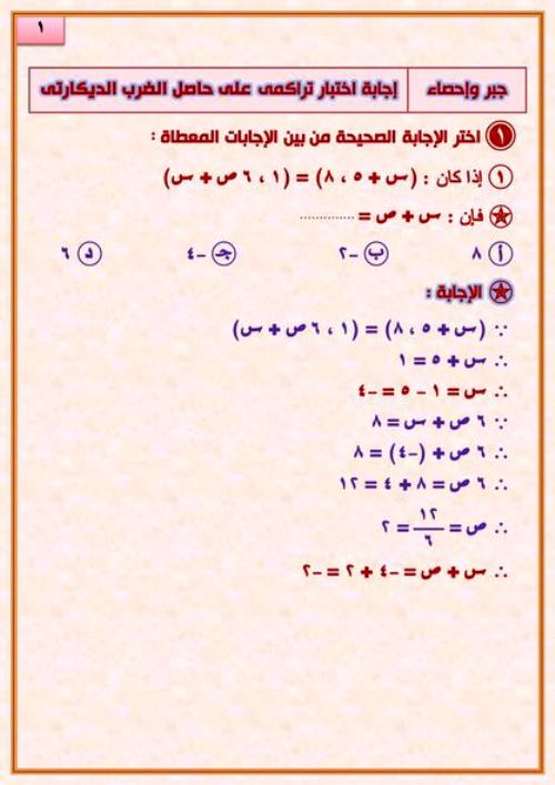 مدرس اول  حل الاختبار الأول فى الرياضيات الصف الثالث الإعدادى الترم الاول 