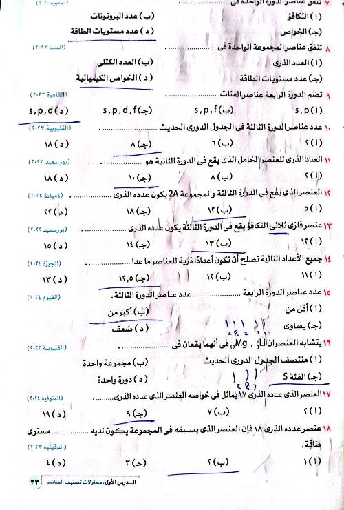 مدرس دوت كوم مراجعه في ماده العلوم الصف الثاني الاعدادي الترم الاول أ/ اسراء زين 