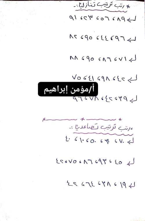 مدرس دوت كوم مذكرة تأسيس مادة الحساب من سن ٤ سنوات للصف الثالث الابتدائي الترم الاول أ/ مؤمن ابراهيم 