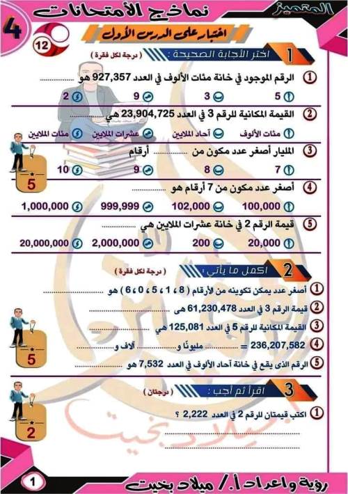 مدرس اون لاين دوت كوم اختبارات رياضيات على الدروس الأولى الصف الرابع الابتدائي الترم الاول أ/ ميلاد بخيت  مدرس دوت كوم