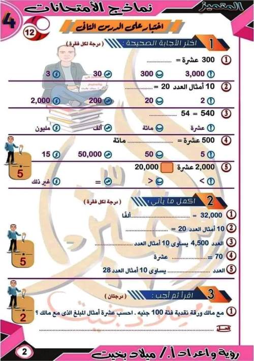 مدرس دوت كوم اختبارات رياضيات على الدروس الأولى الصف الرابع الابتدائي الترم الاول أ/ ميلاد بخيت 