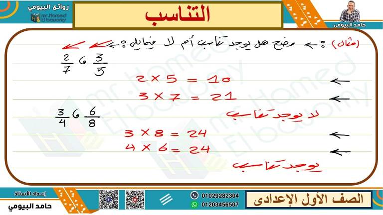 مدرس دوت كوم رياضيات الصف الأول الإعدادي الترم الاول أ/ حامد بيومي 