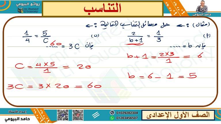 مدرس دوت كوم رياضيات الصف الأول الإعدادي الترم الاول أ/ حامد بيومي 