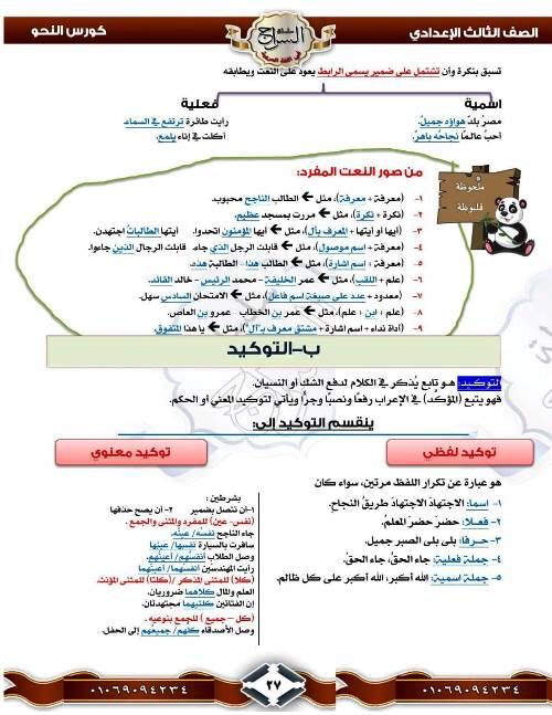 مدرس اول مذكرة نحو للصف الثالث الاعدادى الترم الاول 