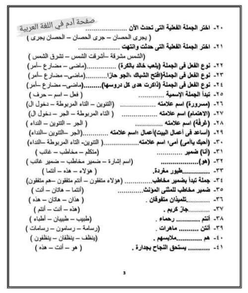 مدرس دوت كوم تدريبات لغة عربية للصف الثالث الابتدائي الترم الاول أ/ منه 