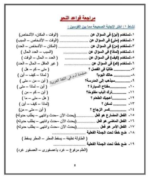 مدرس اون لاين دوت كوم تدريبات لغة عربية للصف الثالث الابتدائي الترم الاول أ/ منه  مدرس دوت كوم