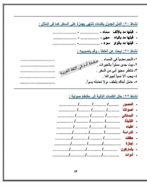 مدرس دوت كوم تدريبات لغة عربية للصف الثالث الابتدائي الترم الاول أ/ منه 