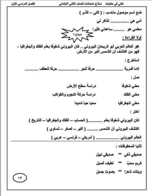 مدرس اول مذكرة لغة عربية للصف الثاني الابتدائي الترم الاول 