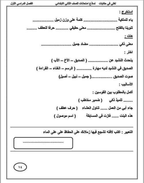 مدرس دوت كوم مذكرة لغة عربية للصف الثاني الابتدائي الترم الاول 