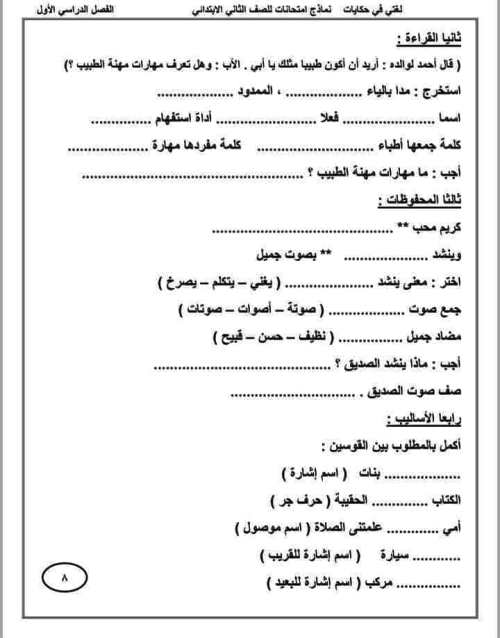 مدرس اول مذكرة لغة عربية للصف الثاني الابتدائي الترم الاول 