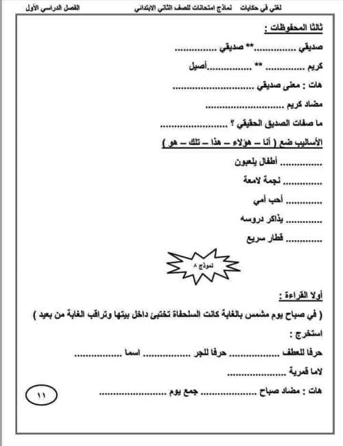 مدرس دوت كوم مذكرة لغة عربية للصف الثاني الابتدائي الترم الاول 