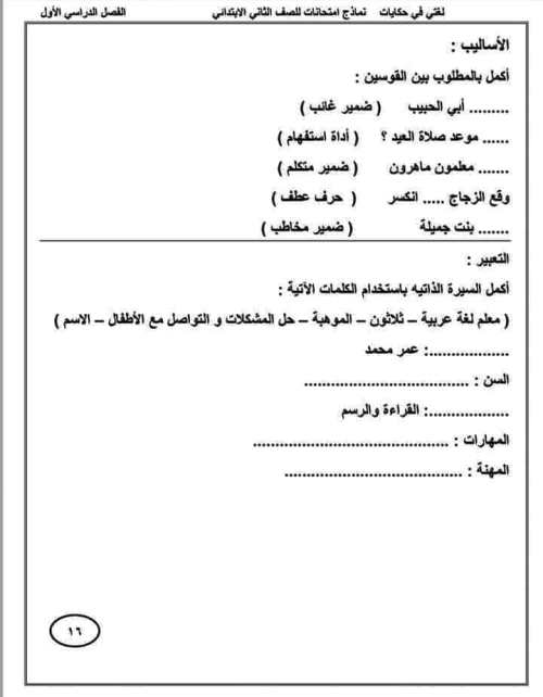 مدرس اول مذكرة لغة عربية للصف الثاني الابتدائي الترم الاول 