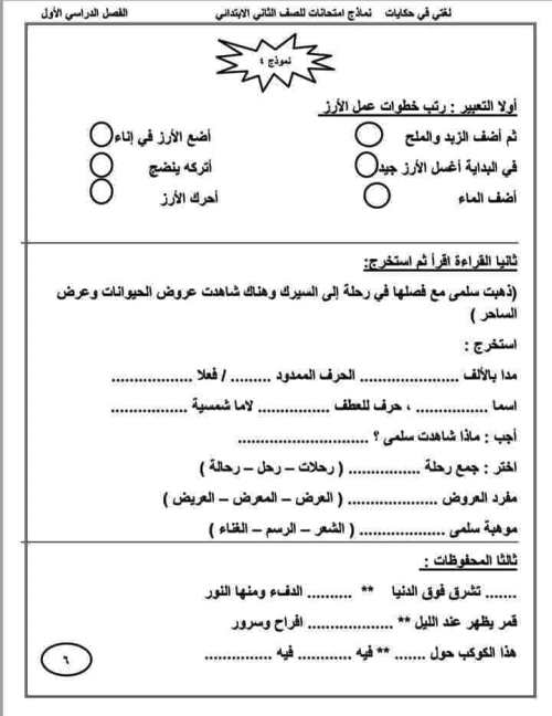 مدرس اول مذكرة لغة عربية للصف الثاني الابتدائي الترم الاول 