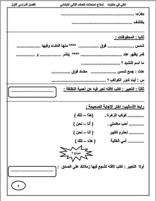 مدرس اول مذكرة لغة عربية للصف الثاني الابتدائي الترم الاول 