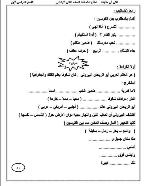 مدرس اول مذكرة لغة عربية للصف الثاني الابتدائي الترم الاول 