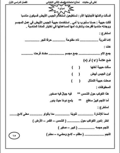 مدرس دوت كوم مذكرة لغة عربية للصف الثاني الابتدائي الترم الاول 