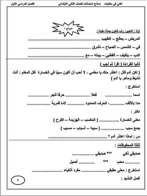 مدرس اول مذكرة لغة عربية للصف الثاني الابتدائي الترم الاول 