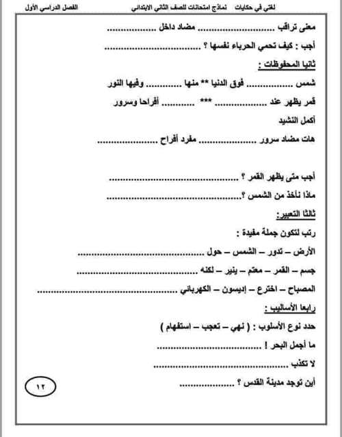 مدرس اول مذكرة لغة عربية للصف الثاني الابتدائي الترم الاول 