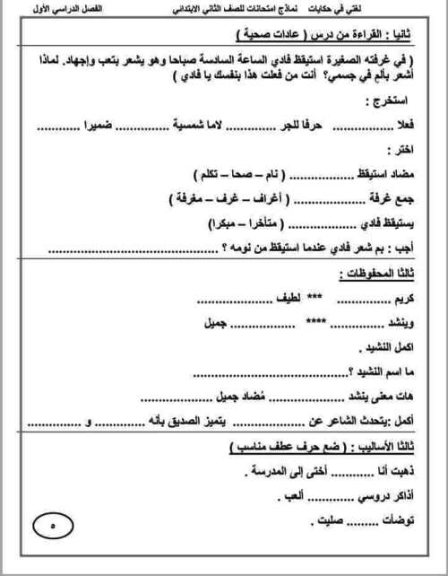 مدرس اول مذكرة لغة عربية للصف الثاني الابتدائي الترم الاول 