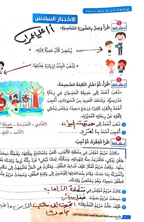 مدرس اول مذكرة فى اللغة العربية الصف الثالث الابتدائى الترم الاول أ/ عليا عمران 