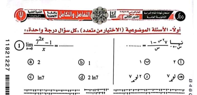 امتحان التفاضل والتكامل دور ثان الصف الثالث الثانوى  مدرس اول