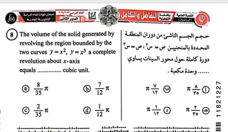 مدرس دوت كوم امتحان التفاضل والتكامل دور ثان الصف الثالث الثانوى 