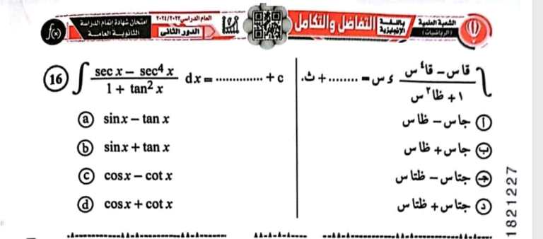 مدرس دوت كوم امتحان التفاضل والتكامل دور ثان الصف الثالث الثانوى 