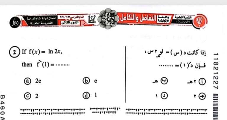 مدرس دوت كوم امتحان التفاضل والتكامل دور ثان الصف الثالث الثانوى 