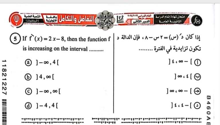 مدرس اول امتحان التفاضل والتكامل دور ثان الصف الثالث الثانوى 