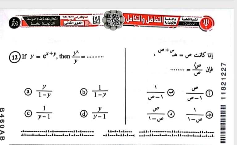 مدرس دوت كوم امتحان التفاضل والتكامل دور ثان الصف الثالث الثانوى 