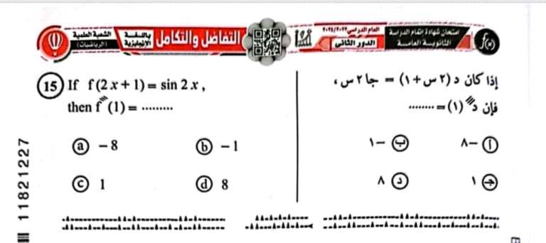 مدرس دوت كوم امتحان التفاضل والتكامل دور ثان الصف الثالث الثانوى 