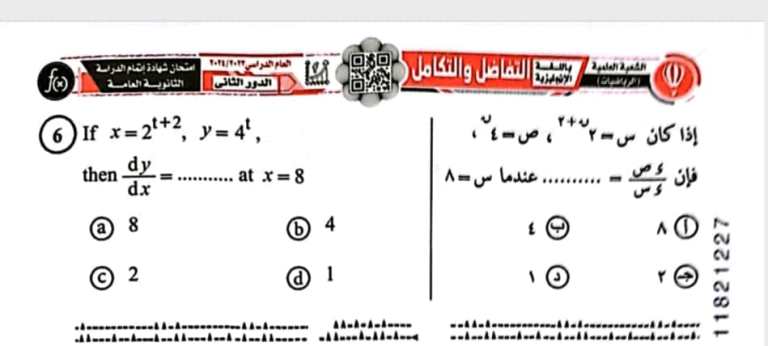 مدرس اول امتحان التفاضل والتكامل دور ثان الصف الثالث الثانوى 