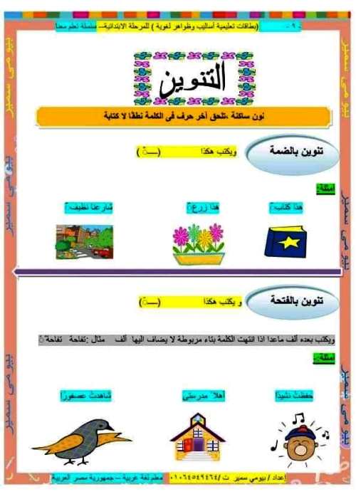 مدرس دوت كوم مذكرة تأسيس لغة عربية للمرحلة الابتدائى أ/ بيومى سمير 